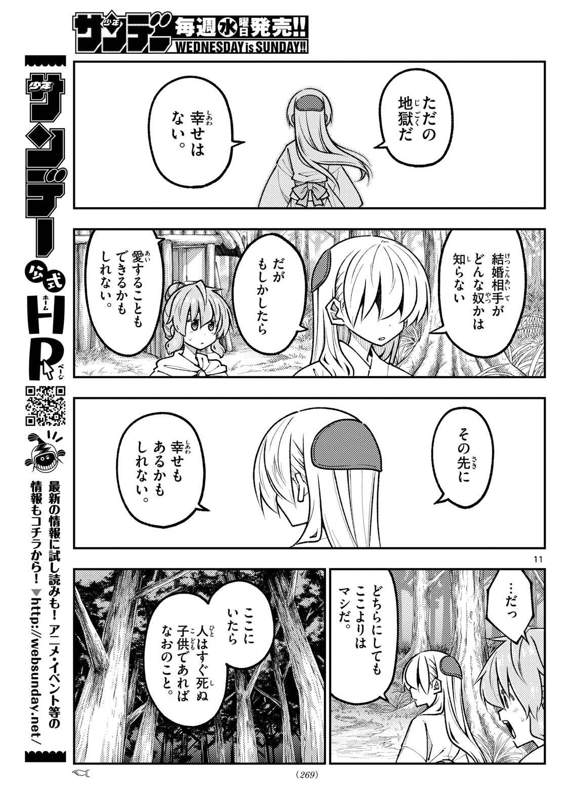 Tonikaku Kawaii Chap 321 - Next Chap 322
