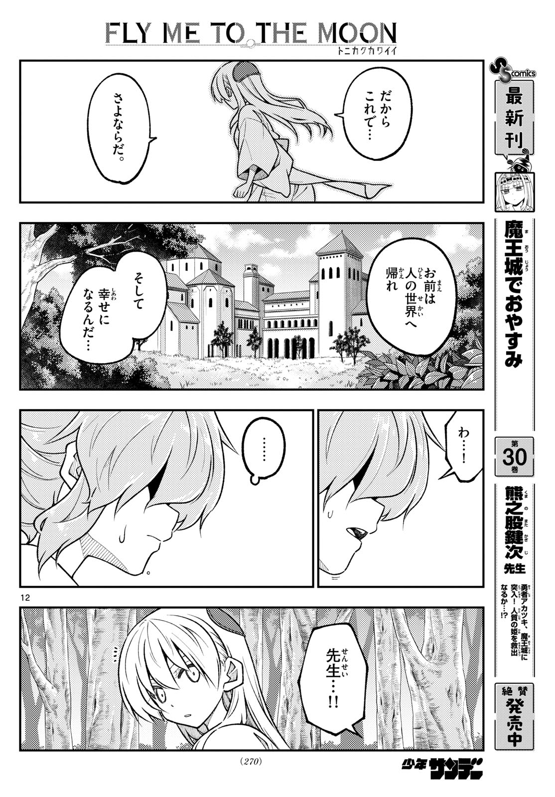 Tonikaku Kawaii Chap 321 - Next Chap 322