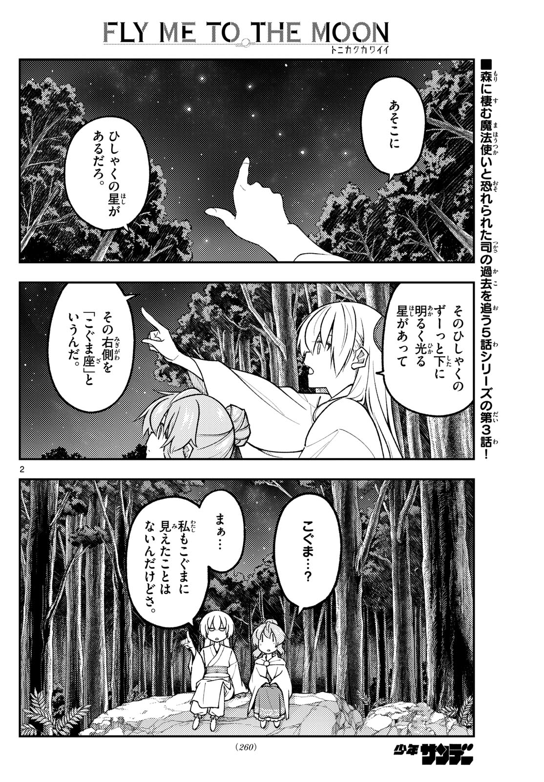 Tonikaku Kawaii Chap 321 - Next Chap 322