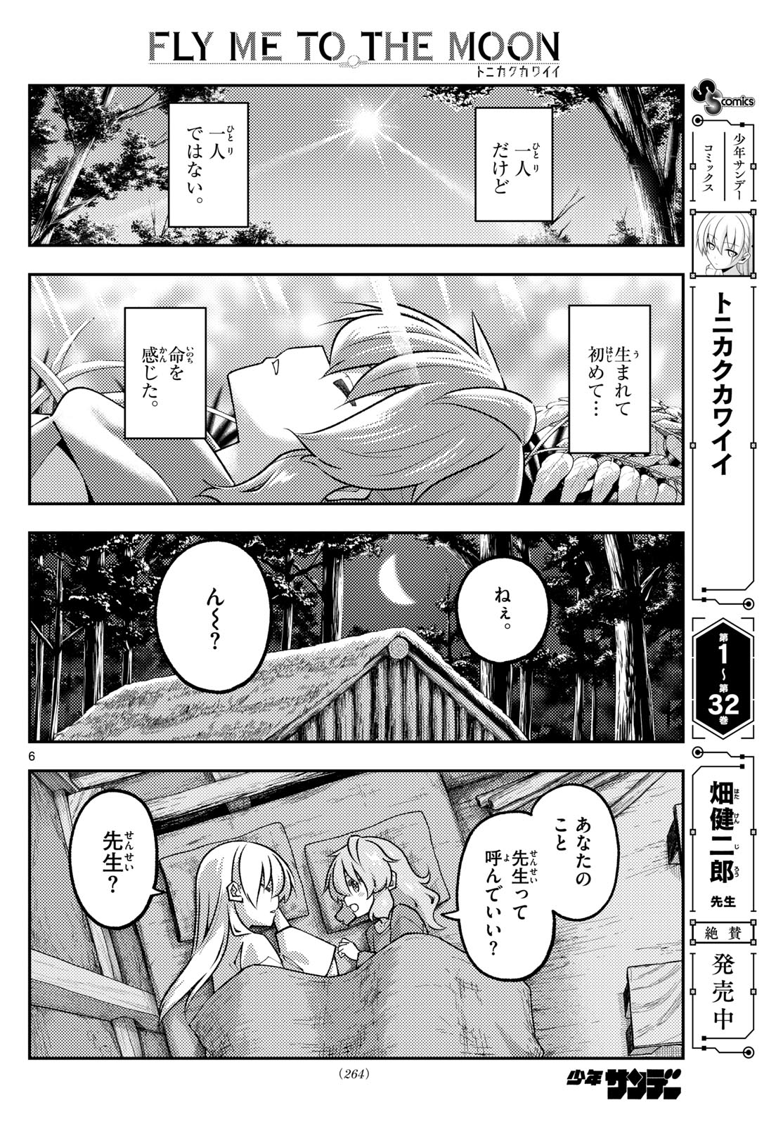 Tonikaku Kawaii Chap 321 - Next Chap 322