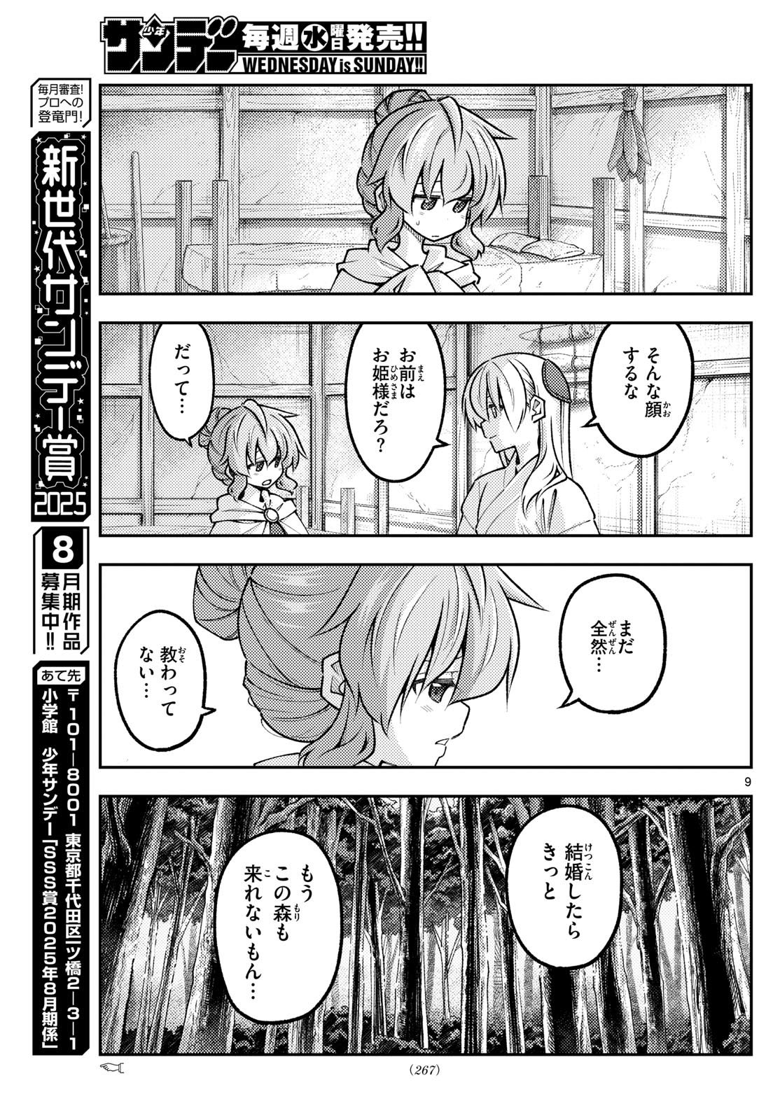 Tonikaku Kawaii Chap 321 - Next Chap 322