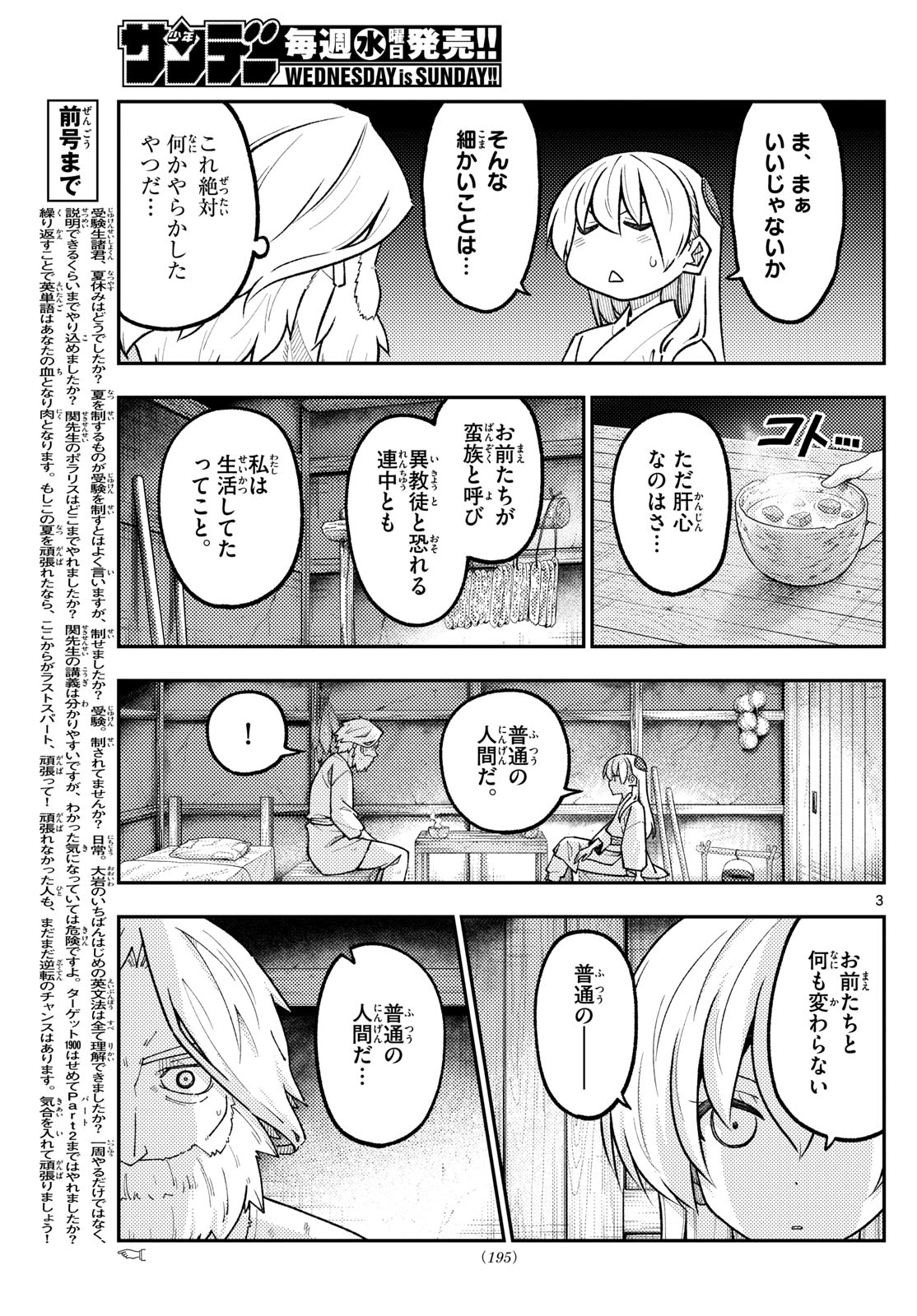 Tonikaku Kawaii Chap 322 - Next Chap 323