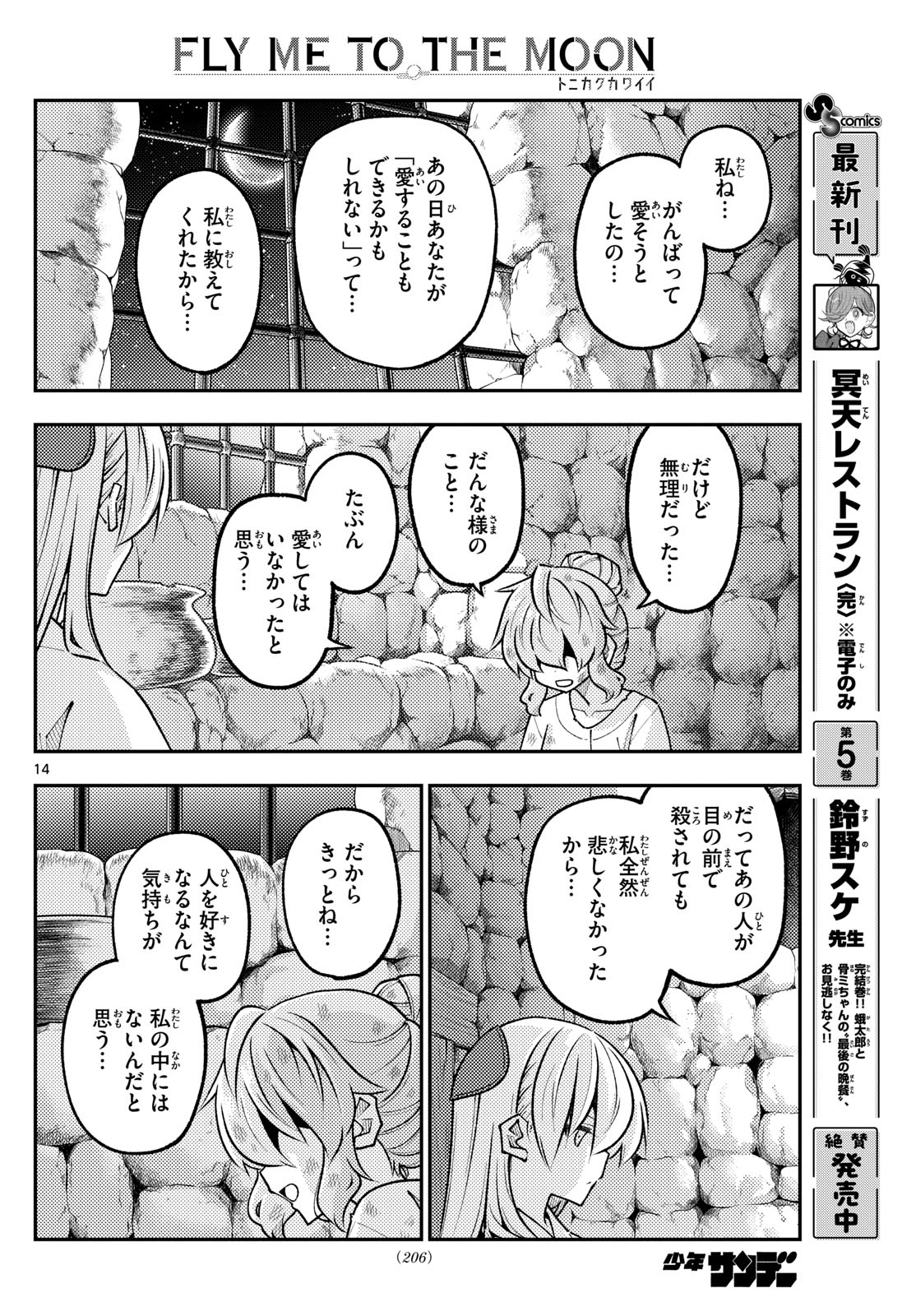 Tonikaku Kawaii Chap 322 - Next Chap 323