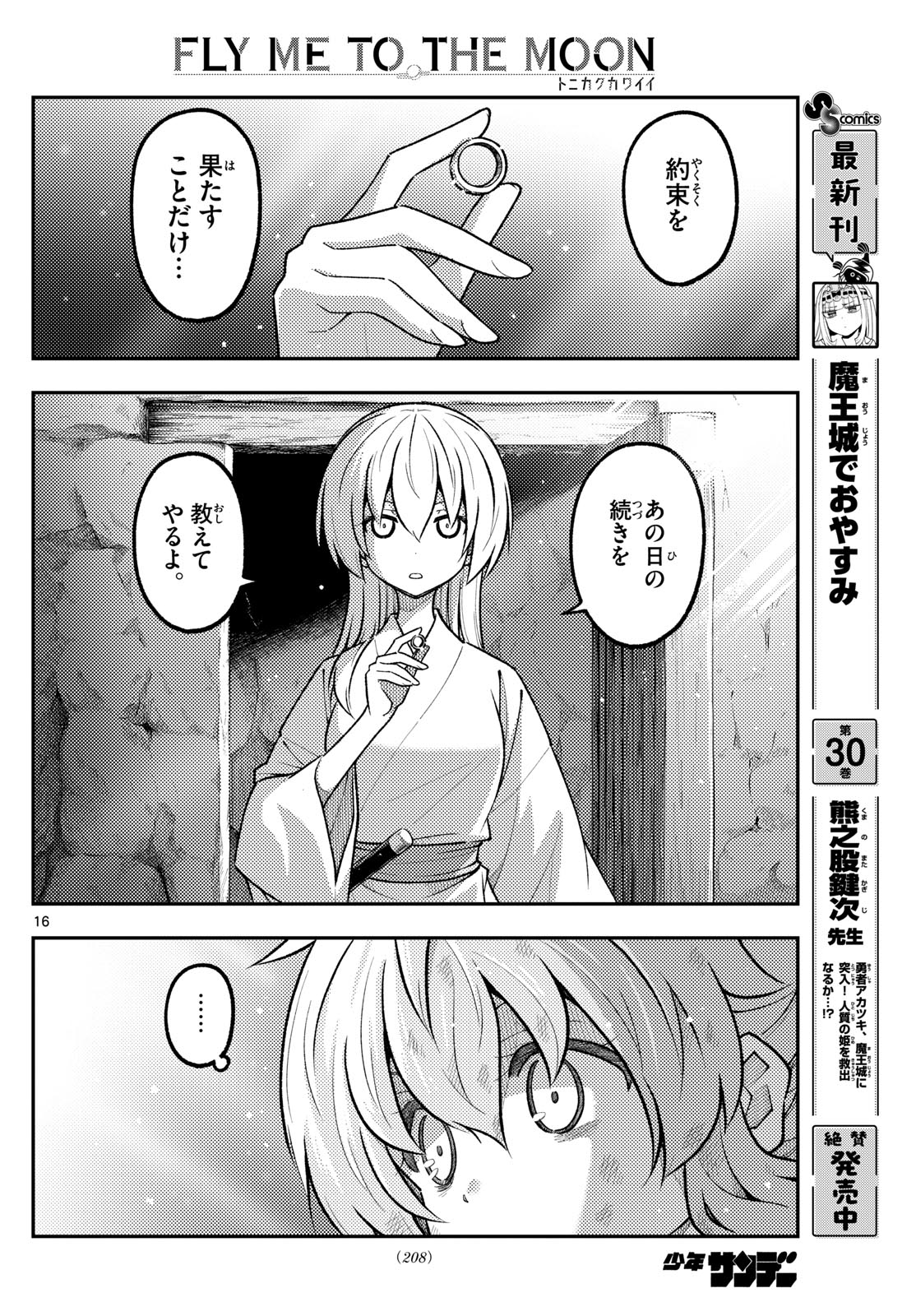 Tonikaku Kawaii Chap 322 - Next Chap 323