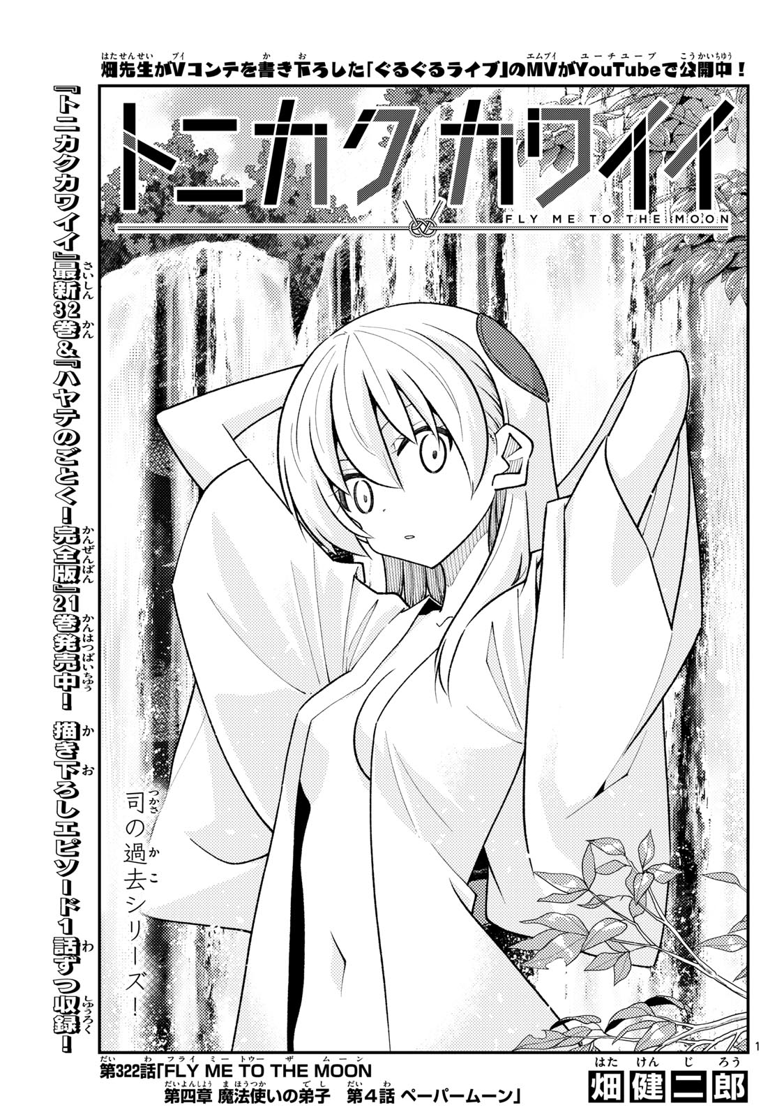 Tonikaku Kawaii Chap 322 - Next Chap 323