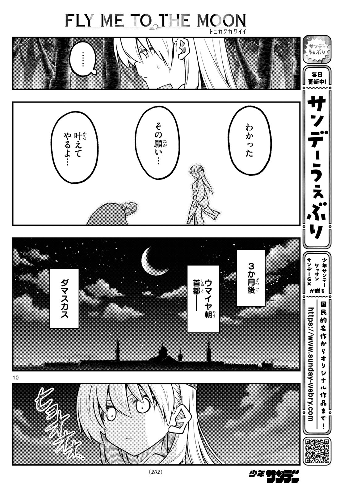 Tonikaku Kawaii Chap 322 - Next Chap 323