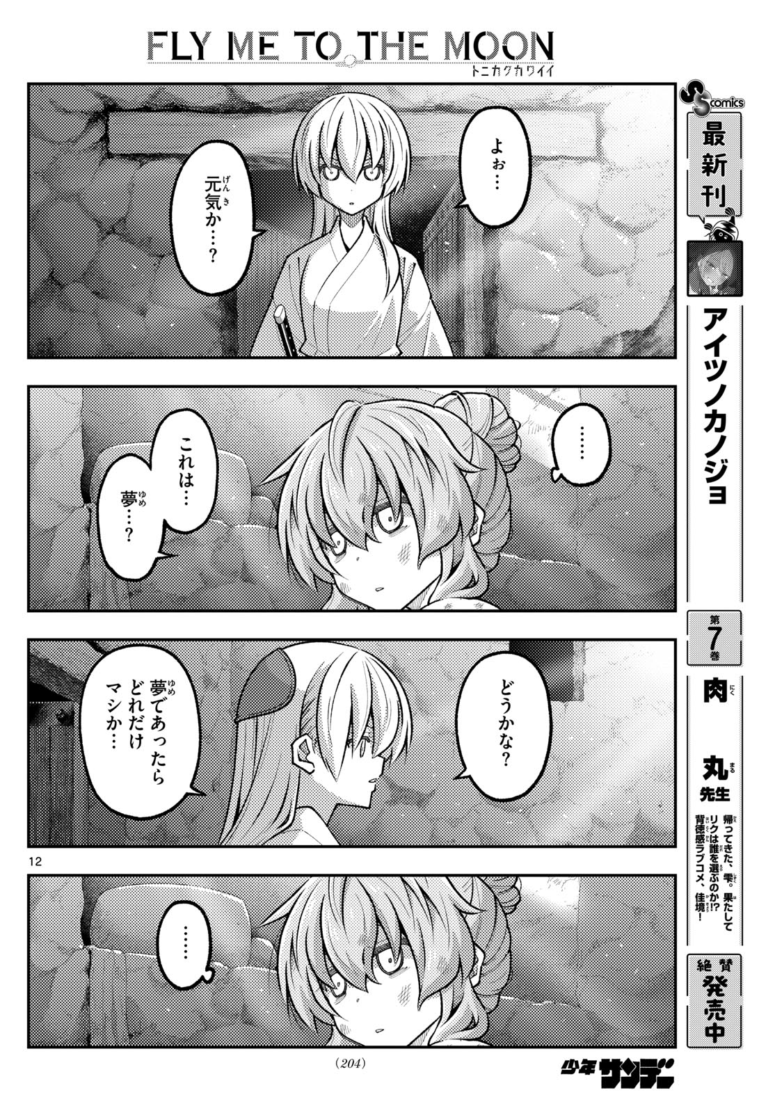 Tonikaku Kawaii Chap 322 - Next Chap 323