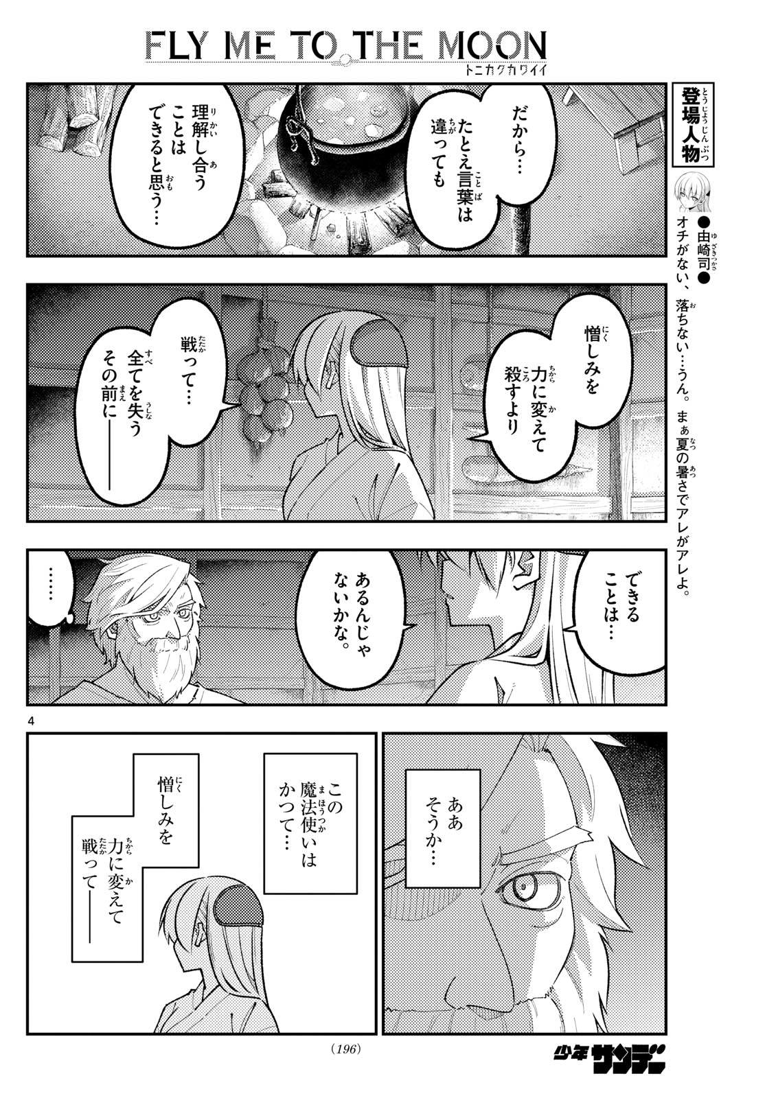 Tonikaku Kawaii Chap 322 - Next Chap 323