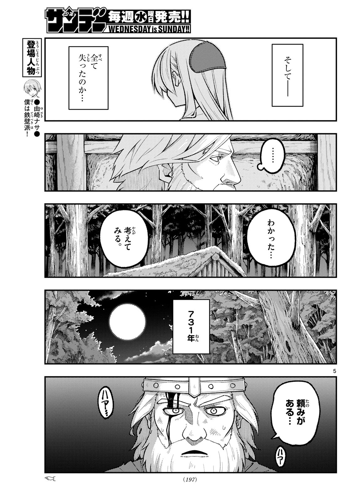 Tonikaku Kawaii Chap 322 - Next Chap 323