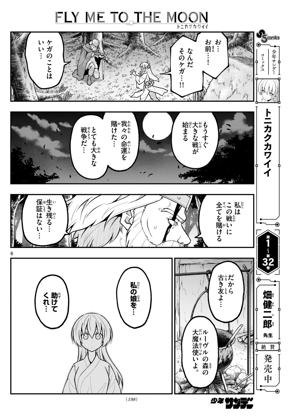 Tonikaku Kawaii Chap 322 - Next Chap 323