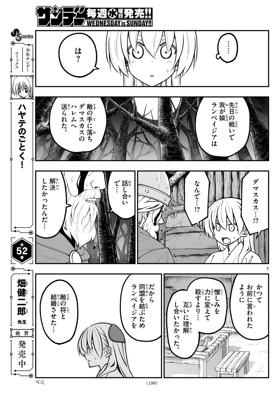 Tonikaku Kawaii Chap 322 - Next Chap 323