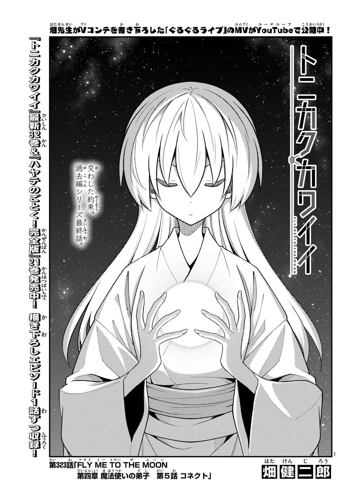 Tonikaku Kawaii Chap 323 - Next Chap 324