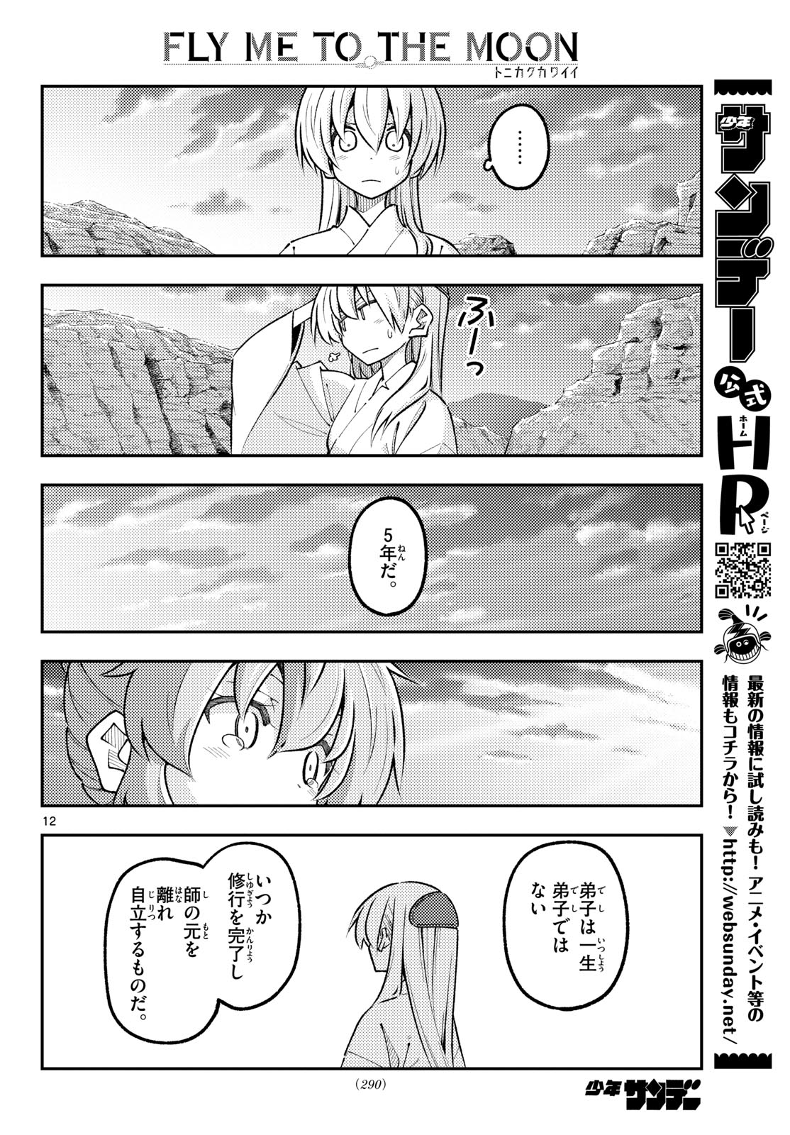 Tonikaku Kawaii Chap 323 - Next Chap 324