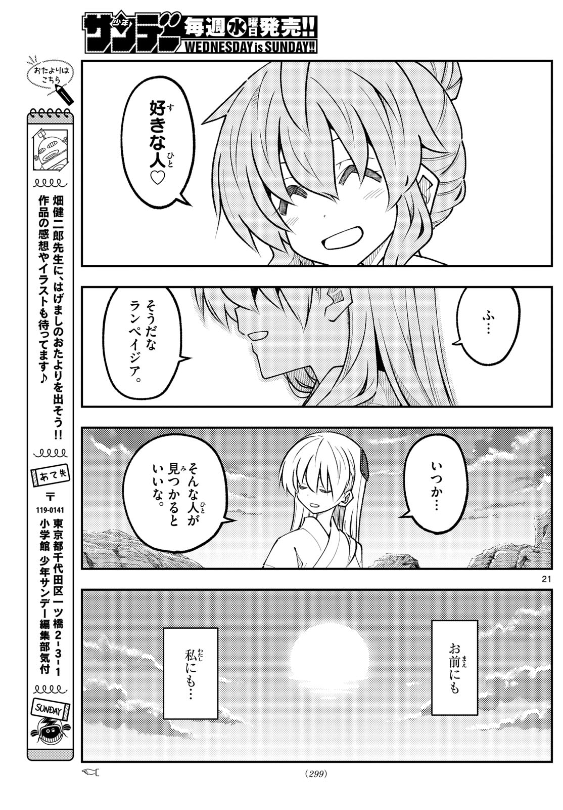 Tonikaku Kawaii Chap 323 - Next Chap 324