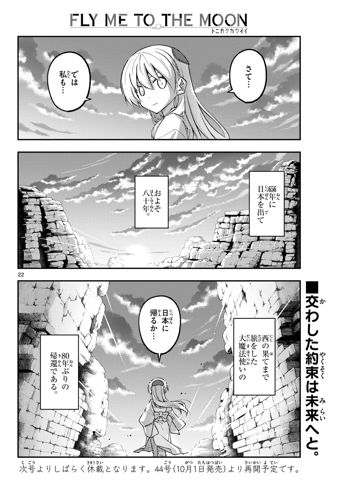 Tonikaku Kawaii Chap 323 - Next Chap 324