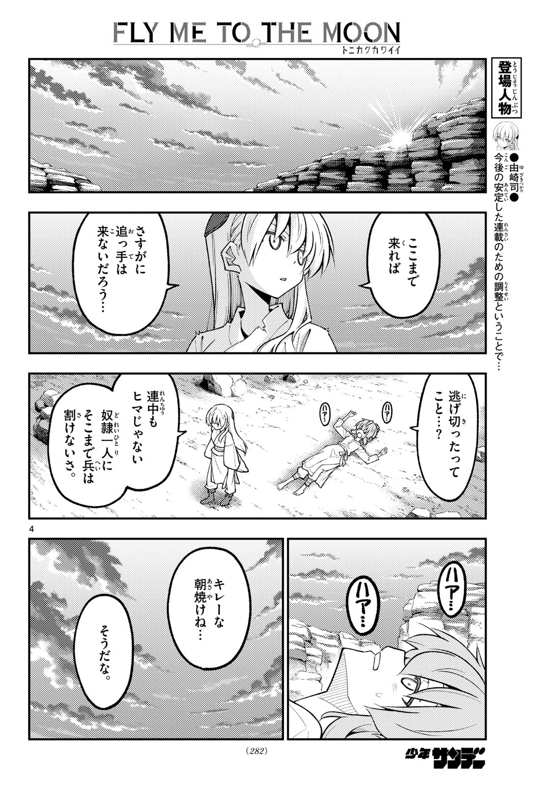 Tonikaku Kawaii Chap 323 - Next Chap 324