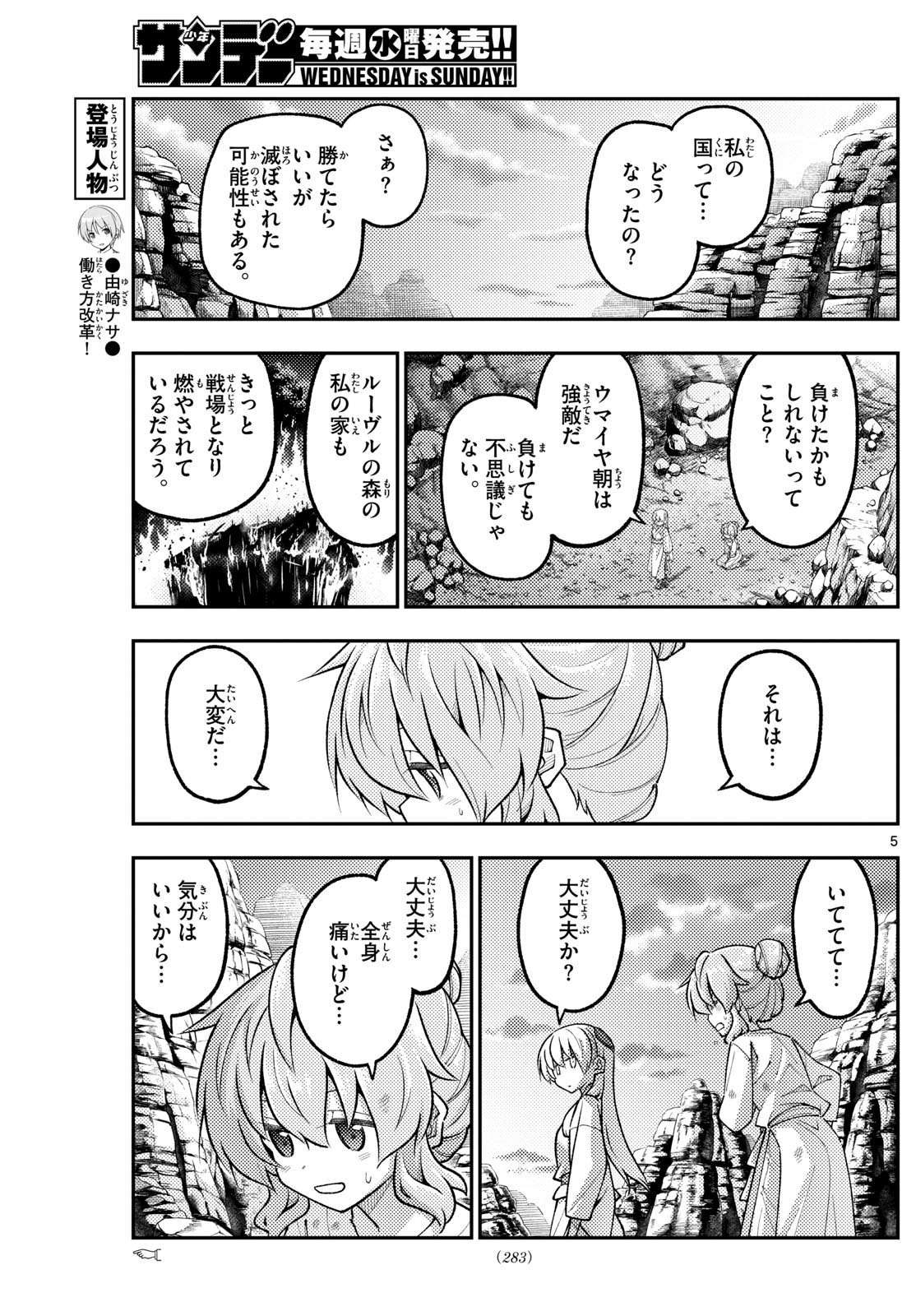 Tonikaku Kawaii Chap 323 - Next Chap 324