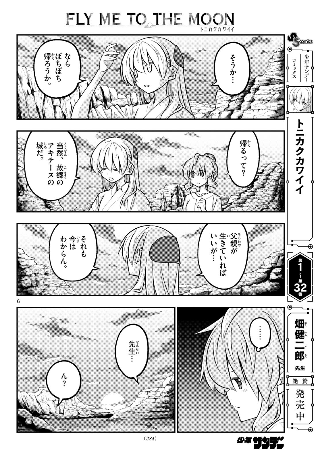 Tonikaku Kawaii Chap 323 - Next Chap 324