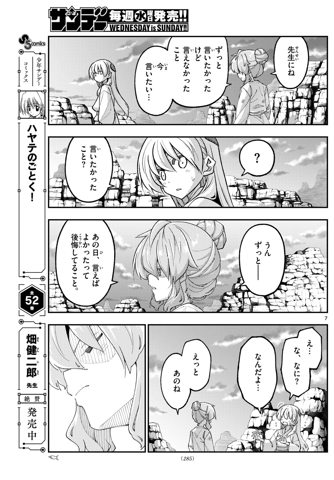 Tonikaku Kawaii Chap 323 - Next Chap 324