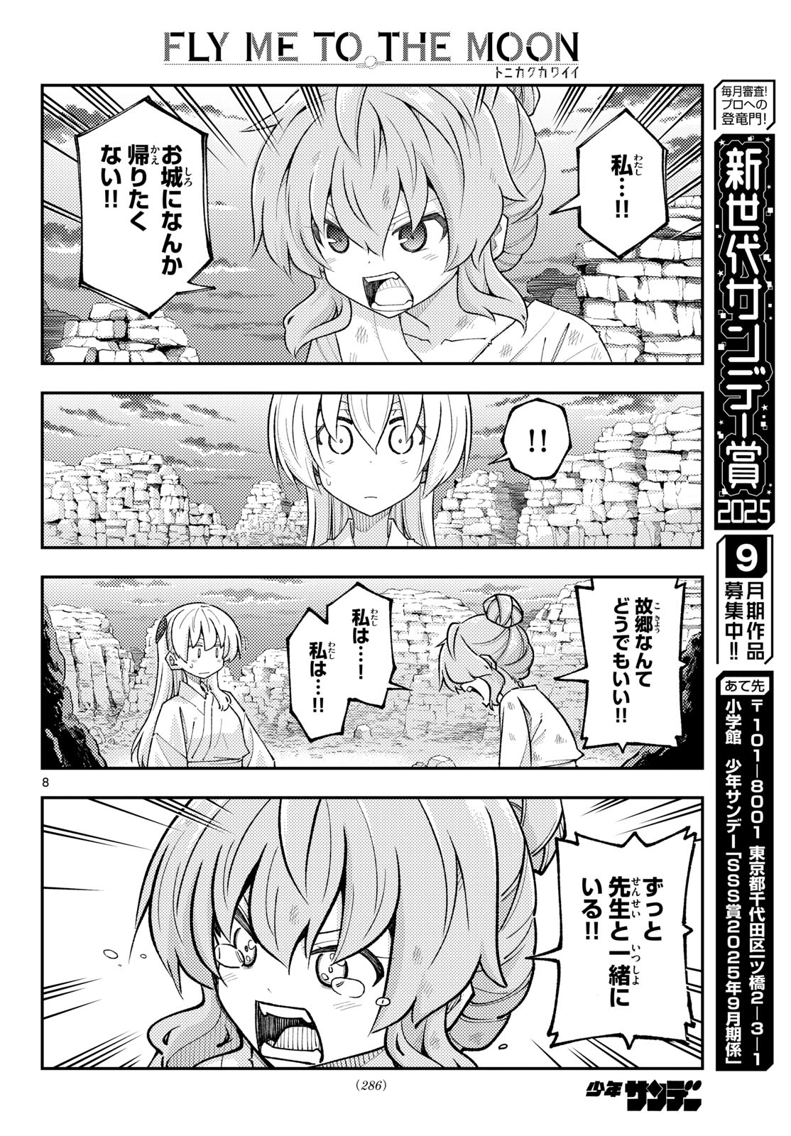 Tonikaku Kawaii Chap 323 - Next Chap 324