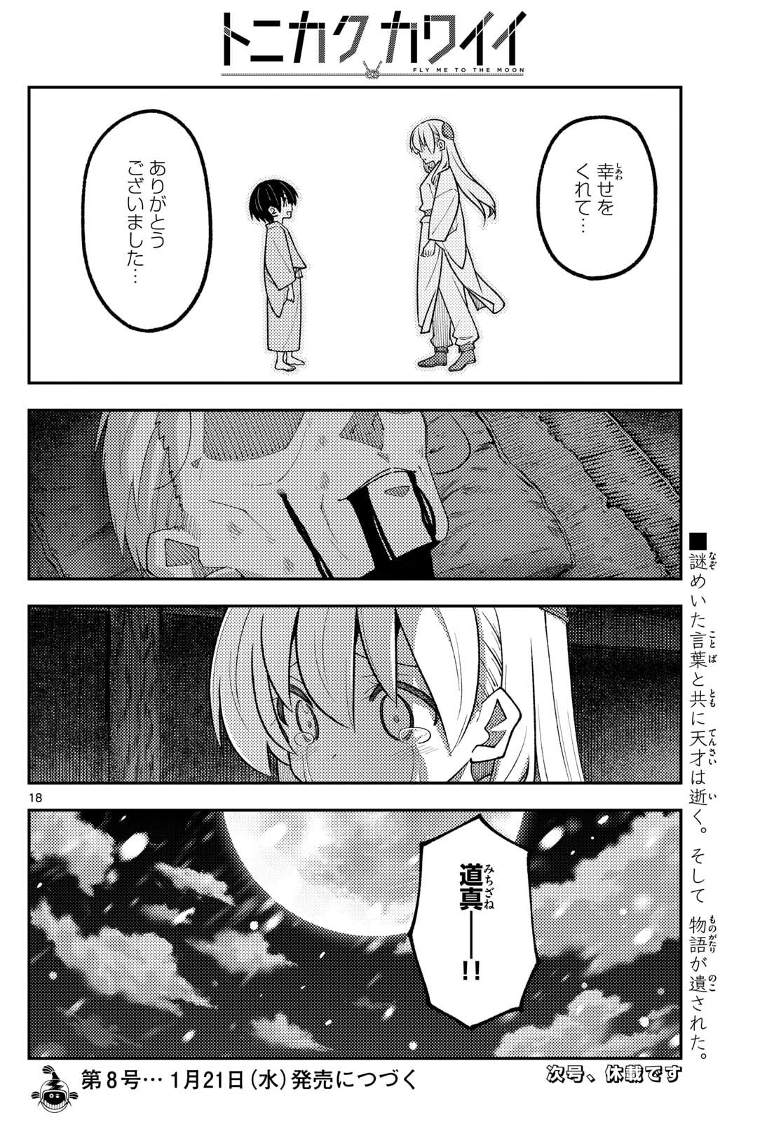 Tonikaku Kawaii Chap 334 - Next Chap 335