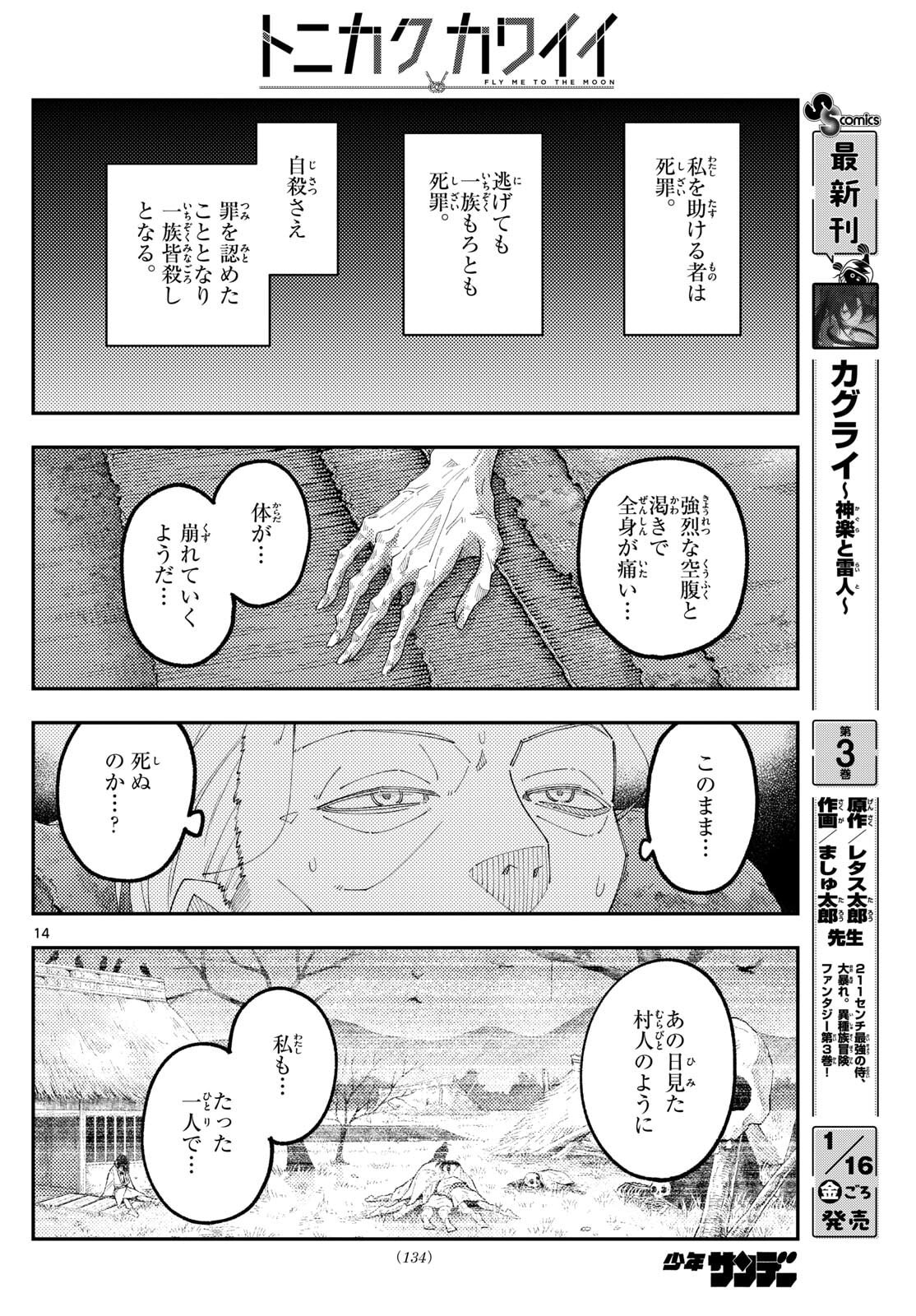 Tonikaku Kawaii Chap 334 - Next Chap 335