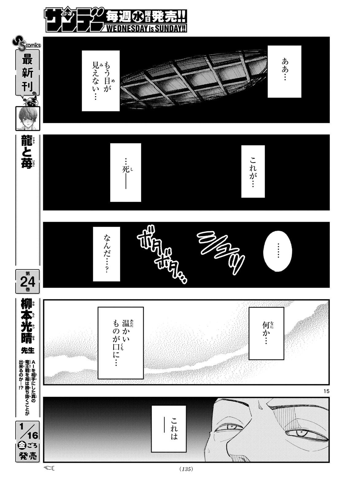 Tonikaku Kawaii Chap 334 - Next Chap 335