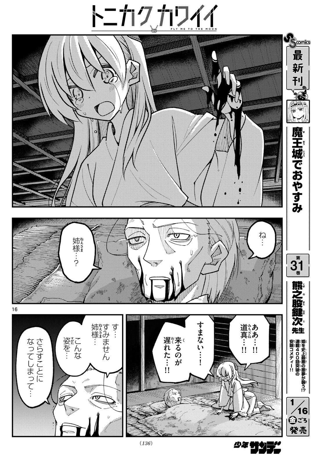 Tonikaku Kawaii Chap 334 - Next Chap 335