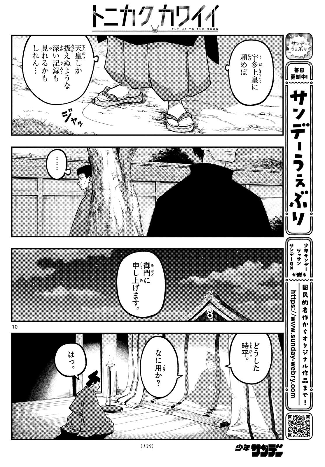 Tonikaku Kawaii Chap 334 - Next Chap 335