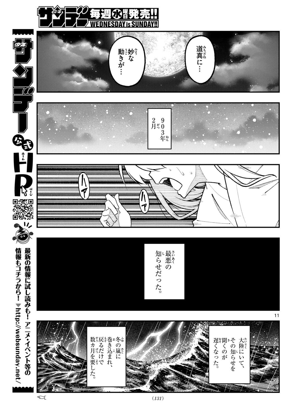 Tonikaku Kawaii Chap 334 - Next Chap 335