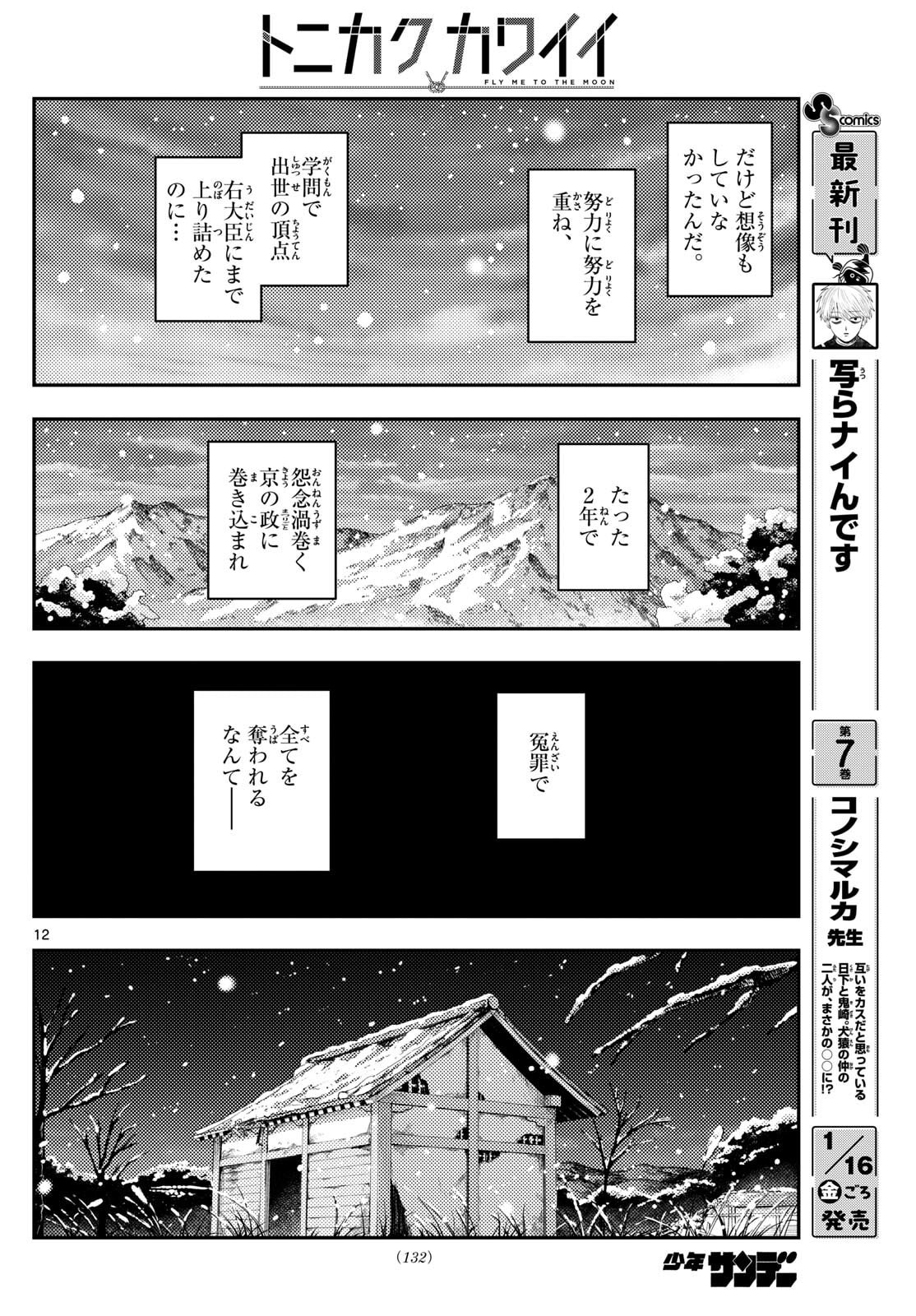Tonikaku Kawaii Chap 334 - Next Chap 335