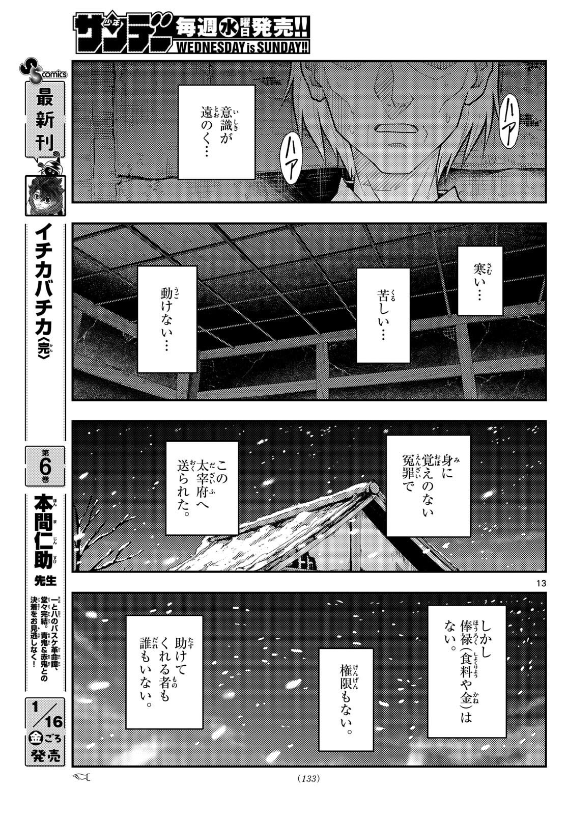 Tonikaku Kawaii Chap 334 - Next Chap 335
