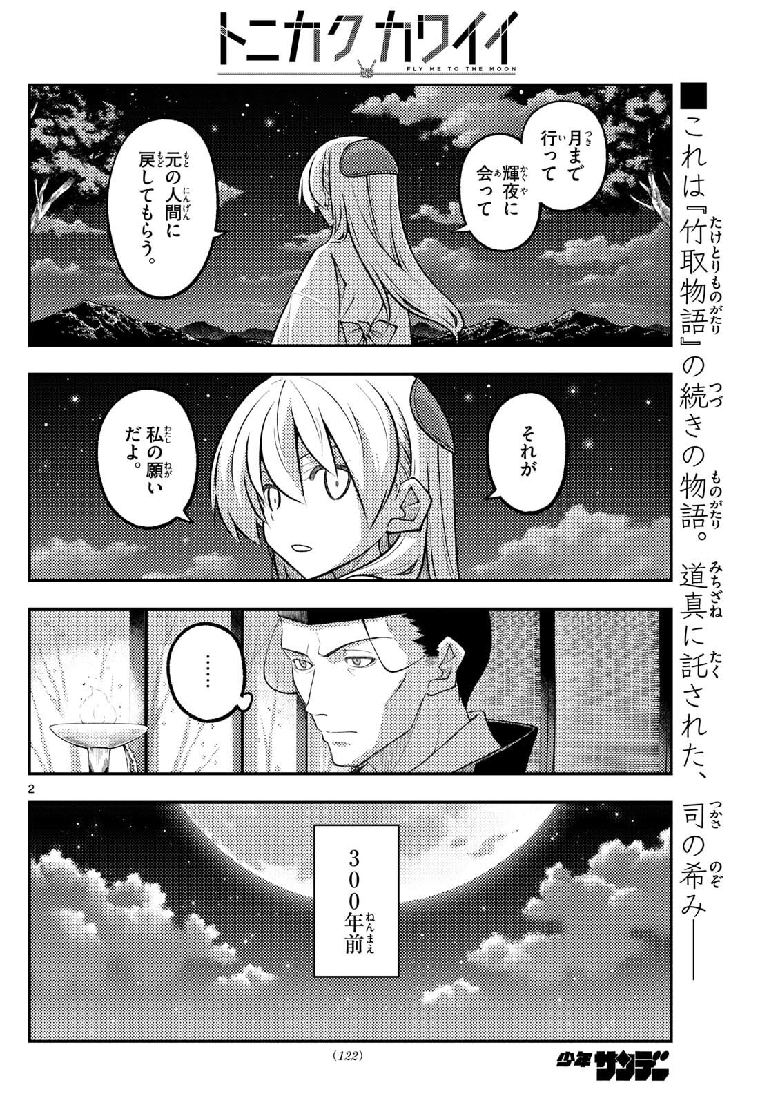 Tonikaku Kawaii Chap 334 - Next Chap 335