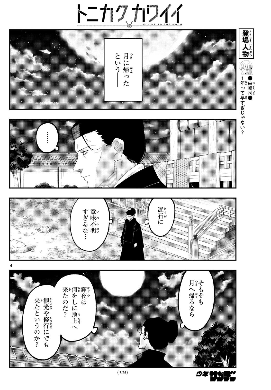 Tonikaku Kawaii Chap 334 - Next Chap 335
