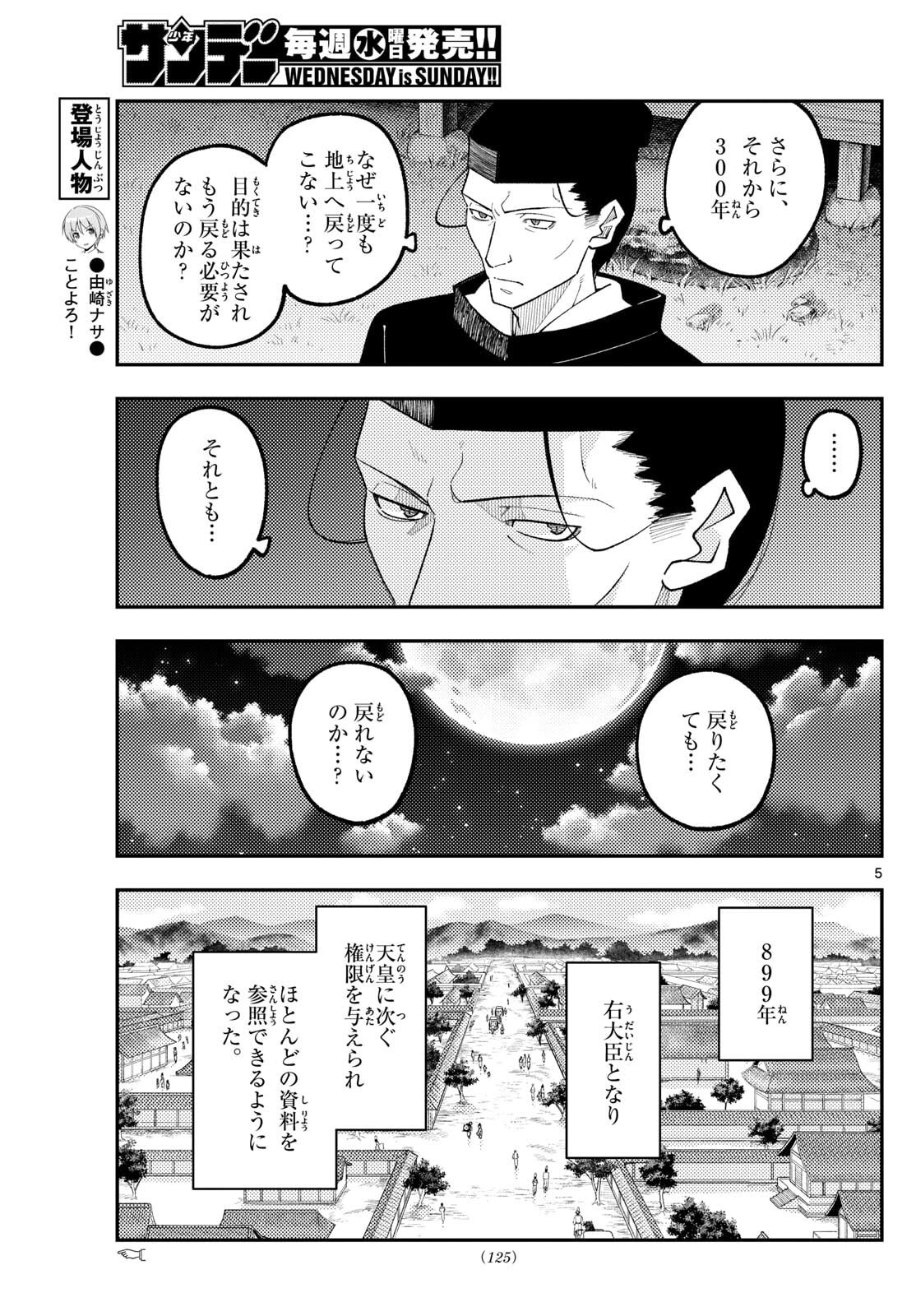Tonikaku Kawaii Chap 334 - Next Chap 335