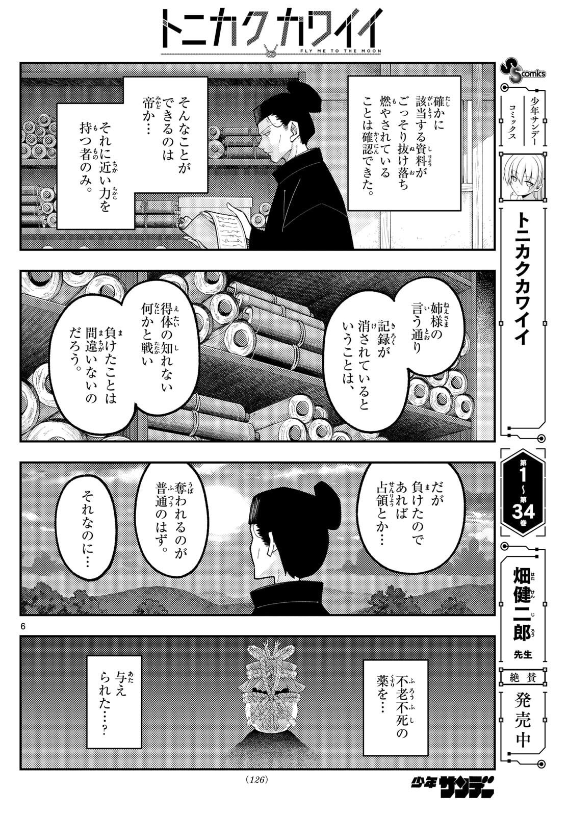 Tonikaku Kawaii Chap 334 - Next Chap 335