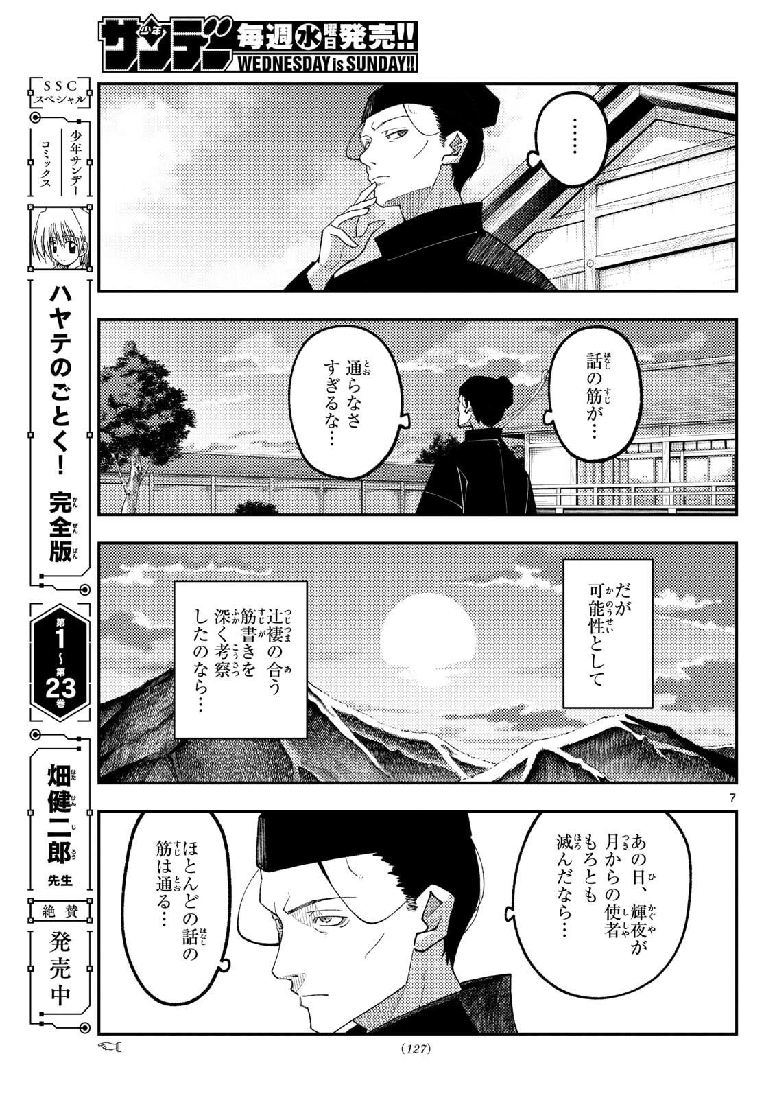 Tonikaku Kawaii Chap 334 - Next Chap 335