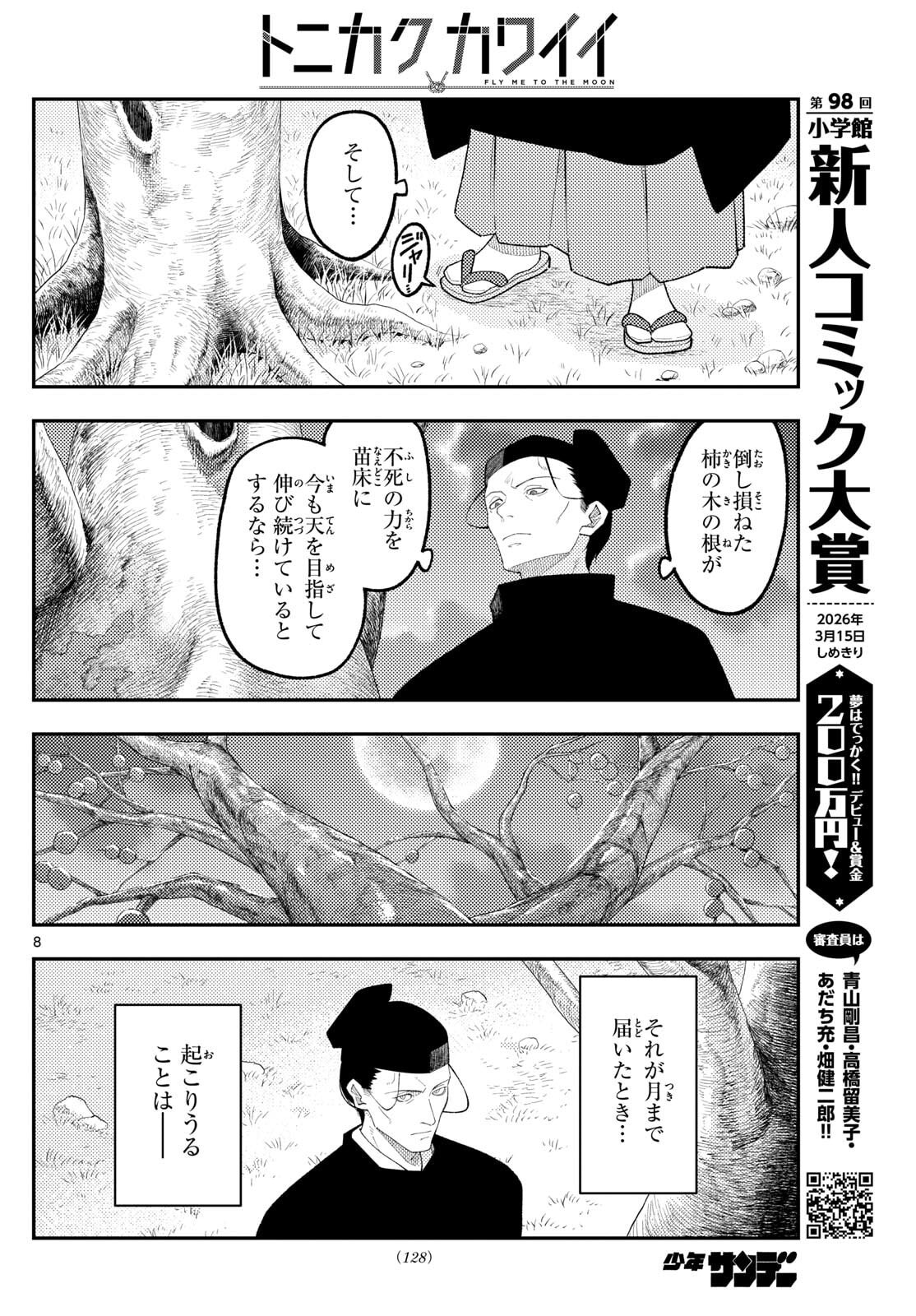 Tonikaku Kawaii Chap 334 - Next Chap 335