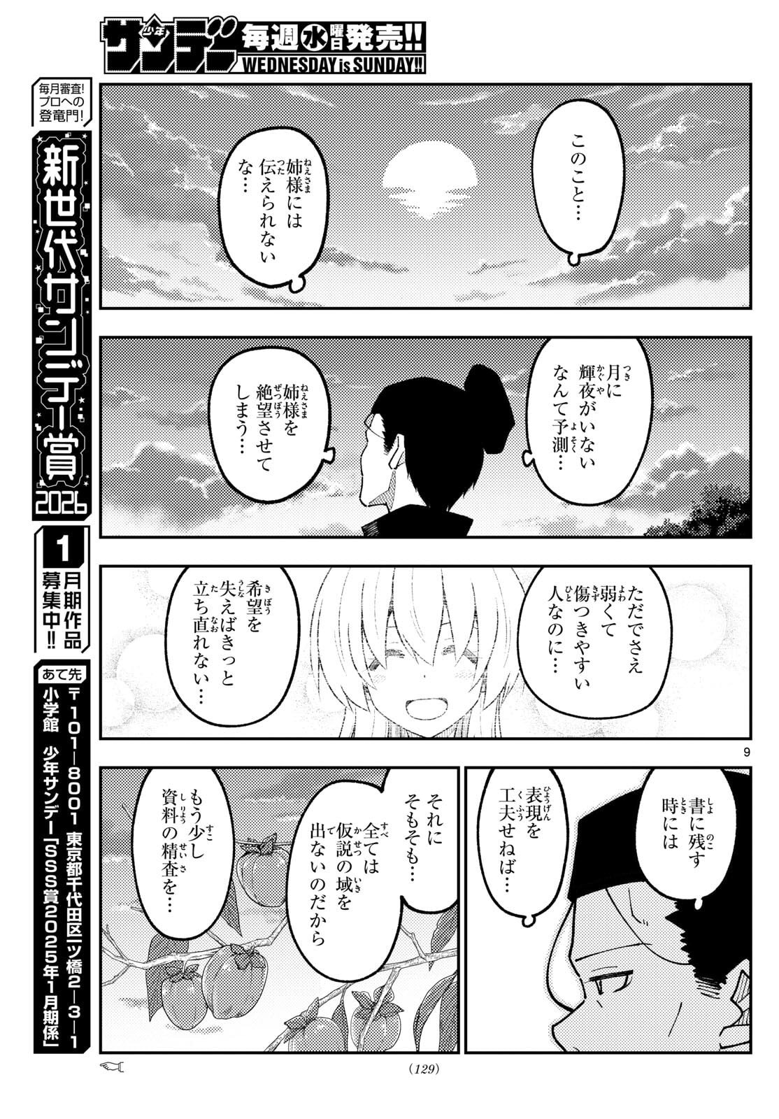 Tonikaku Kawaii Chap 334 - Next Chap 335