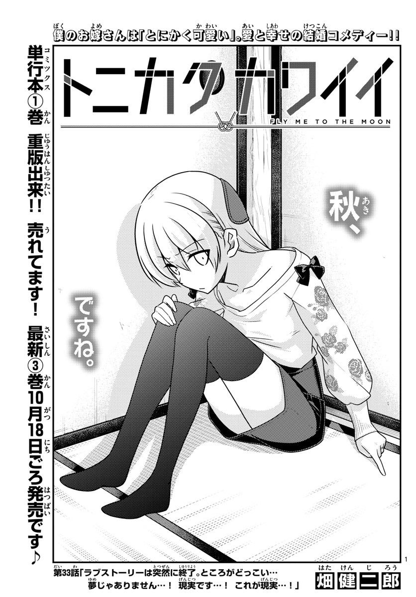 Tonikaku Kawaii Chap 33 - Next Chap 34