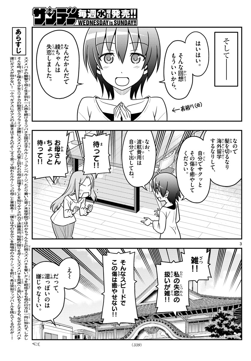 Tonikaku Kawaii Chap 33 - Next Chap 34