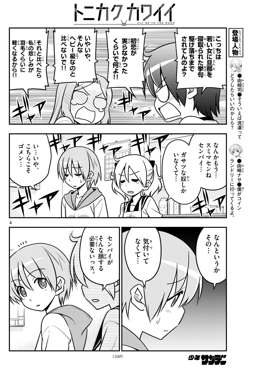 Tonikaku Kawaii Chap 33 - Next Chap 34