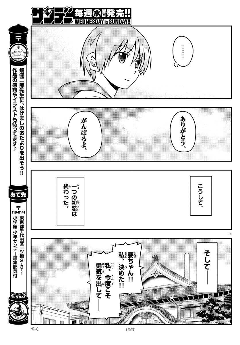 Tonikaku Kawaii Chap 33 - Next Chap 34