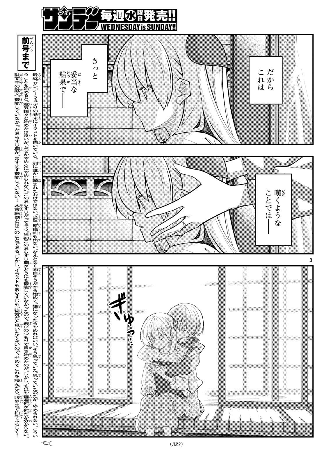 Tonikaku Kawaii Chap 330 - Next Chap 331