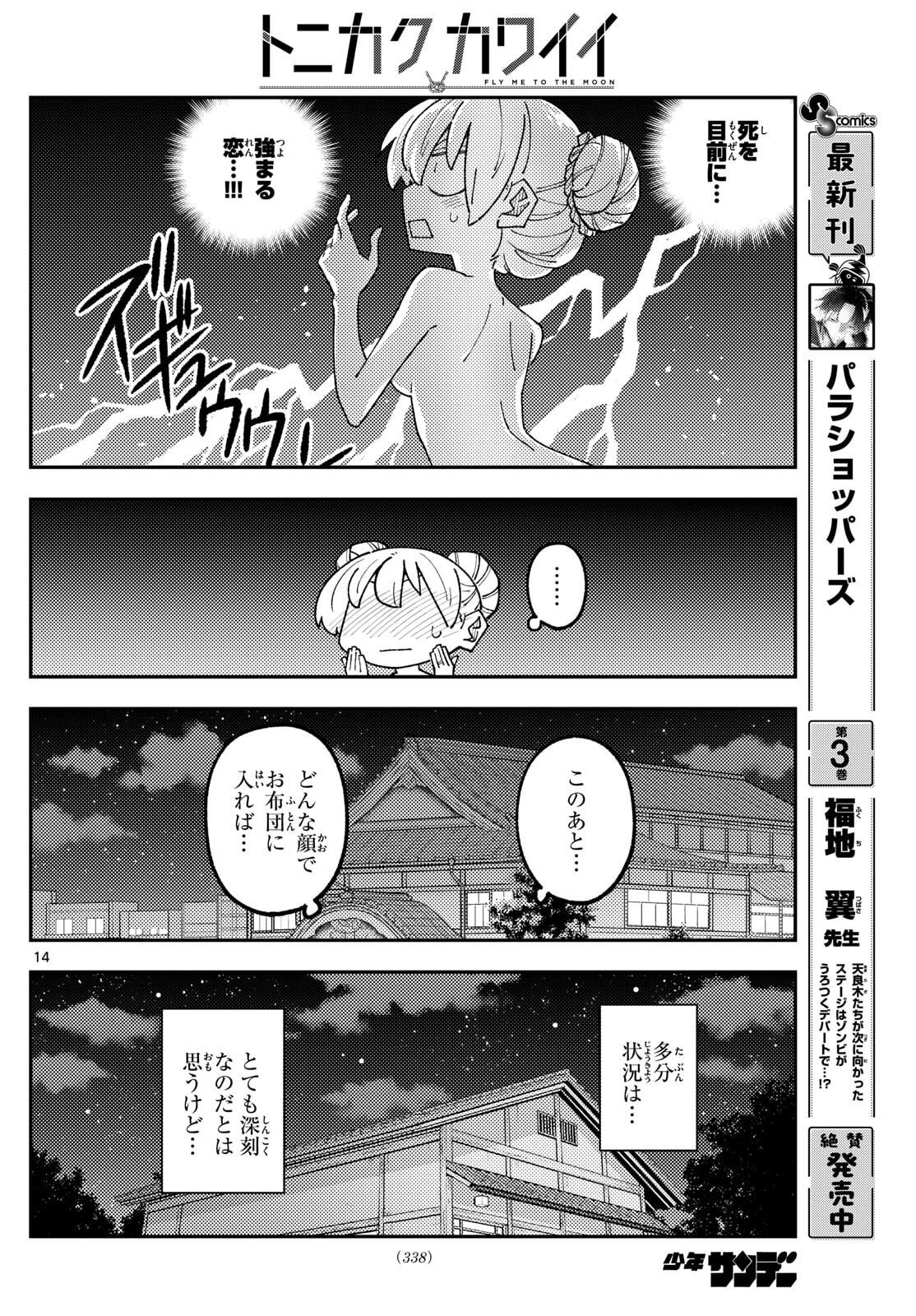 Tonikaku Kawaii Chap 330 - Next Chap 331