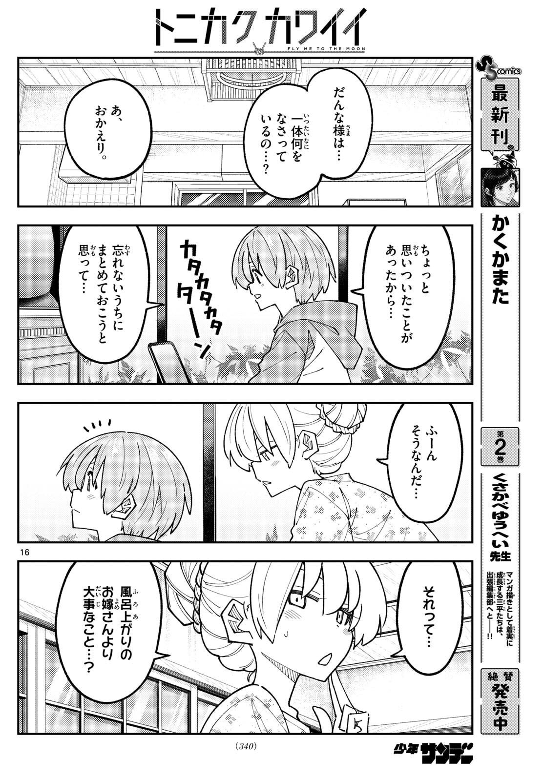 Tonikaku Kawaii Chap 330 - Next Chap 331