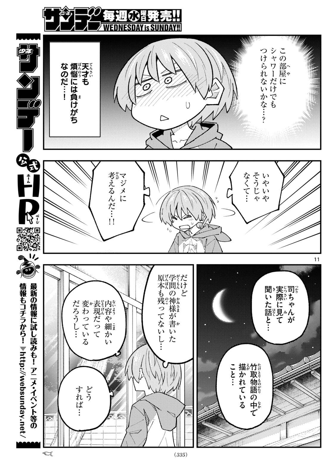 Tonikaku Kawaii Chap 330 - Next Chap 331