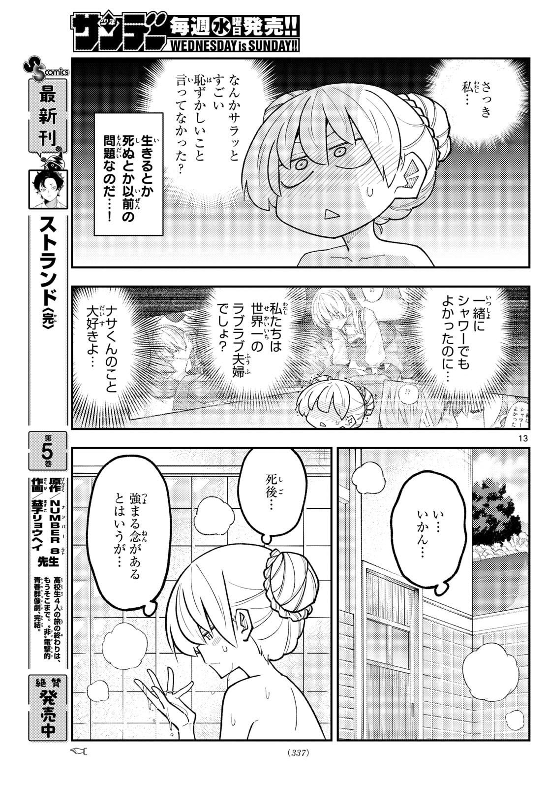 Tonikaku Kawaii Chap 330 - Next Chap 331