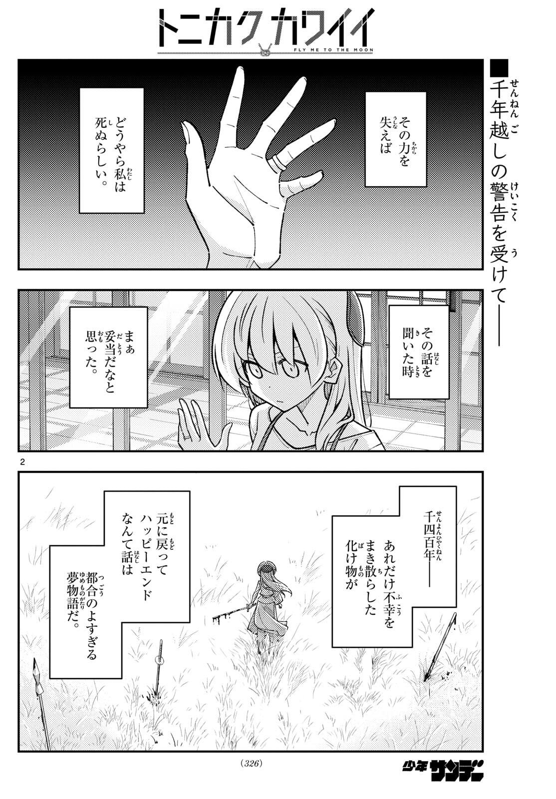 Tonikaku Kawaii Chap 330 - Next Chap 331