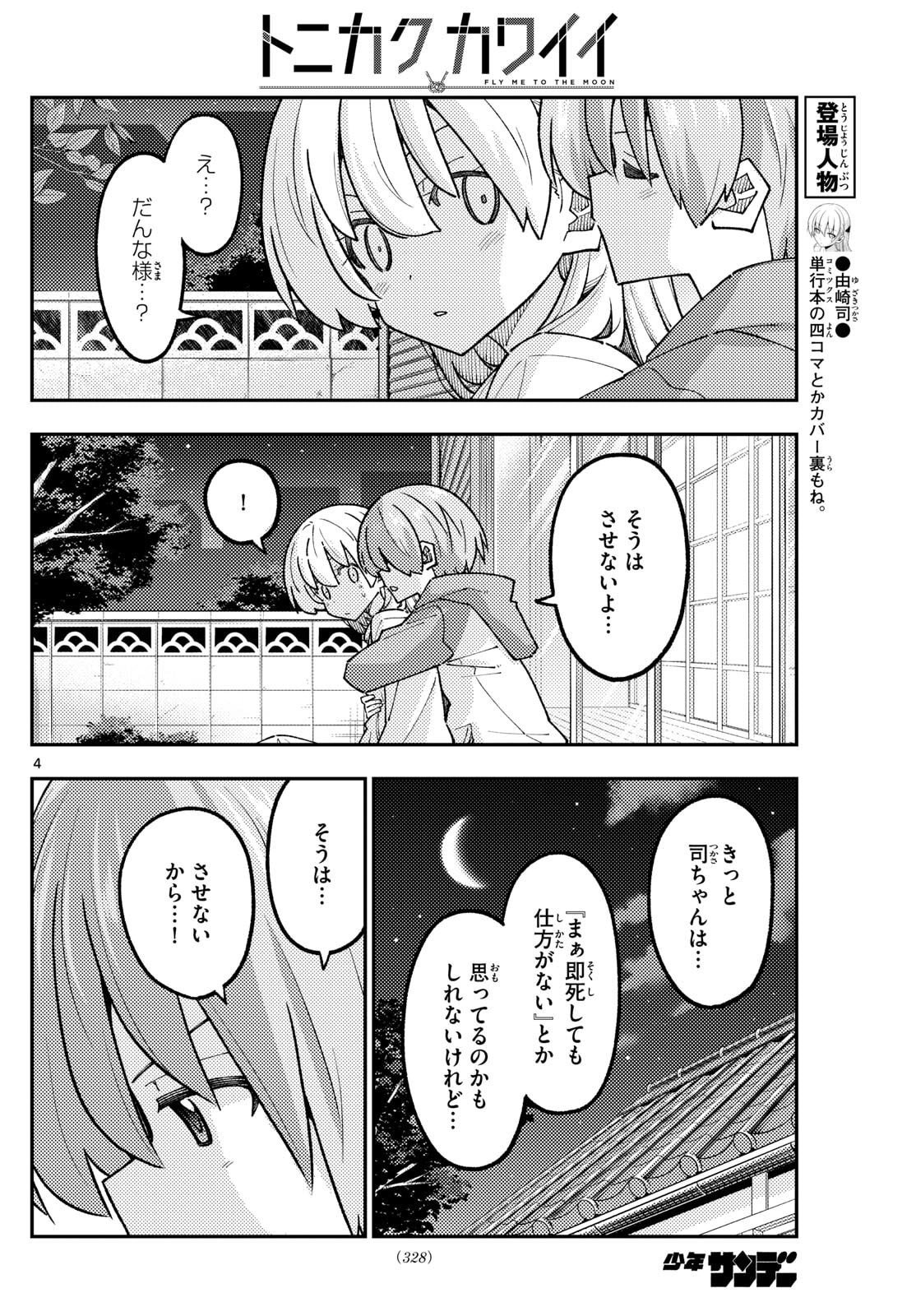 Tonikaku Kawaii Chap 330 - Next Chap 331